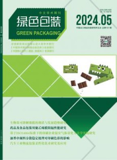 绿色包装